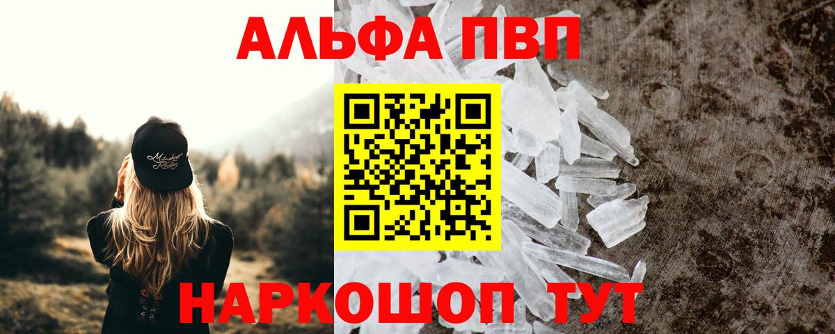 Alfa_PVP Crystall Киржач