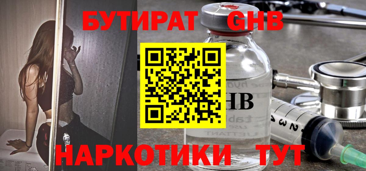 Киржач  БУТИРАТ оксибутират  БУТИРАТ  Вход с VPN 