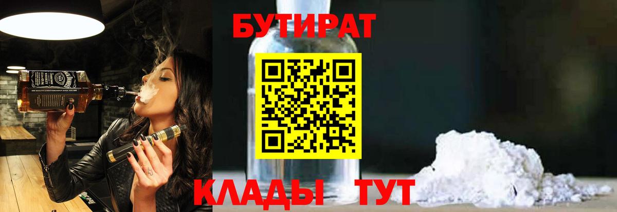 Бутират оксибутират Киржач