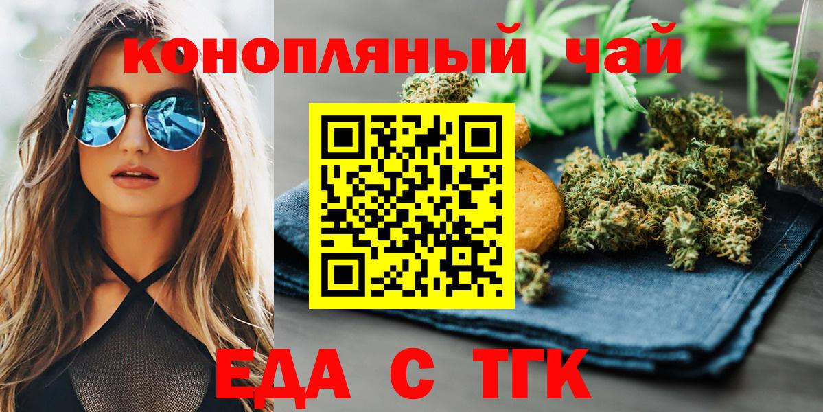 Еда ТГК марихуана Киржач