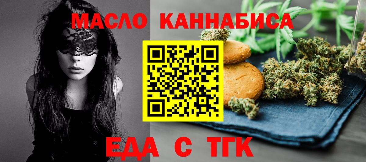 Еда ТГК марихуана  Вход с VPN  Киржач 