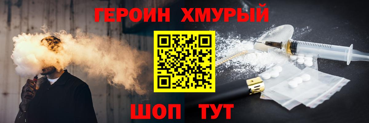 ГЕРОИН белый  Вход с VPN  Киржач 