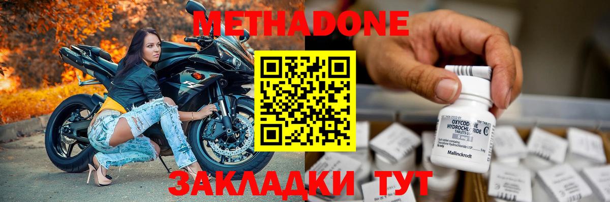 МЕТАДОН кристалл Киржач